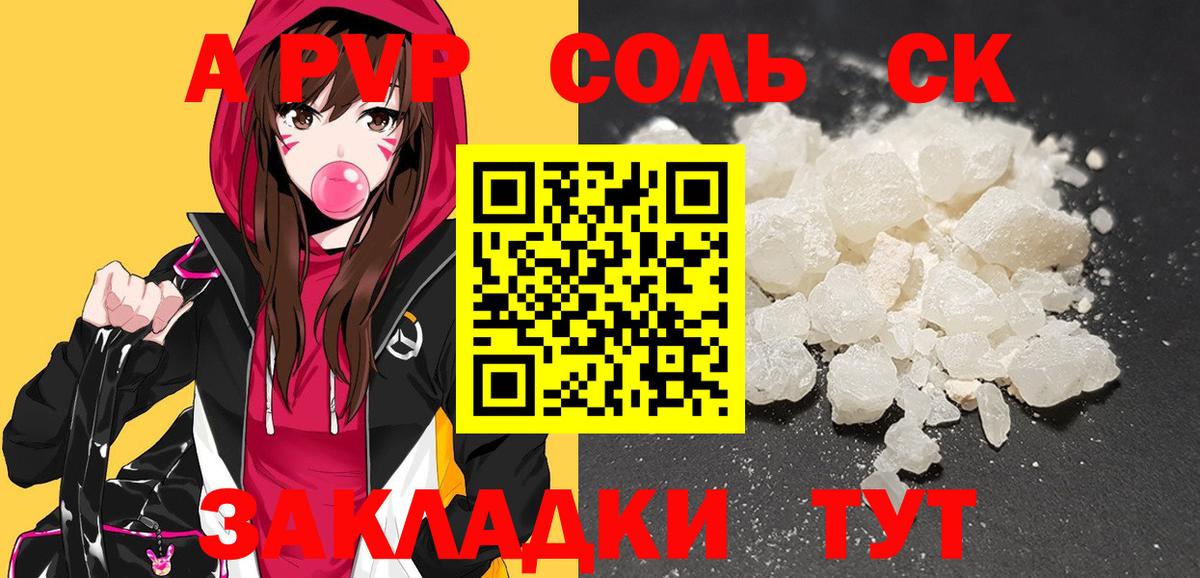 Печора  A-PVP крисы CK  APVP  A-PVP Соль  Вход с VPN 