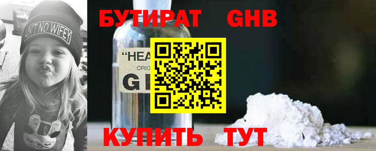 Бутират бутандиол Печора