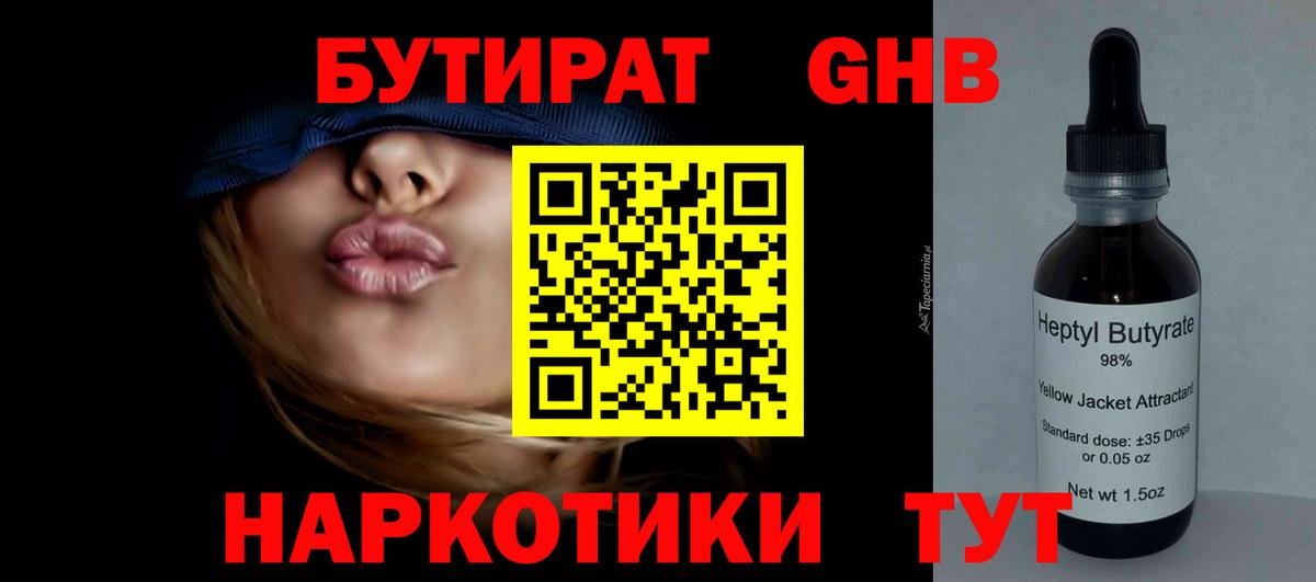 Бутират BDO 33%  БУТИРАТ  Печора  Вход с VPN 