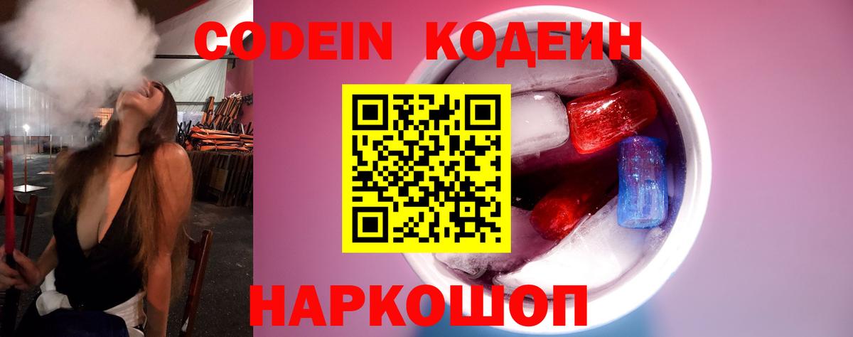 Печора  Кодеин напиток Lean (лин)  Вход с VPN  Codein Purple Drank 