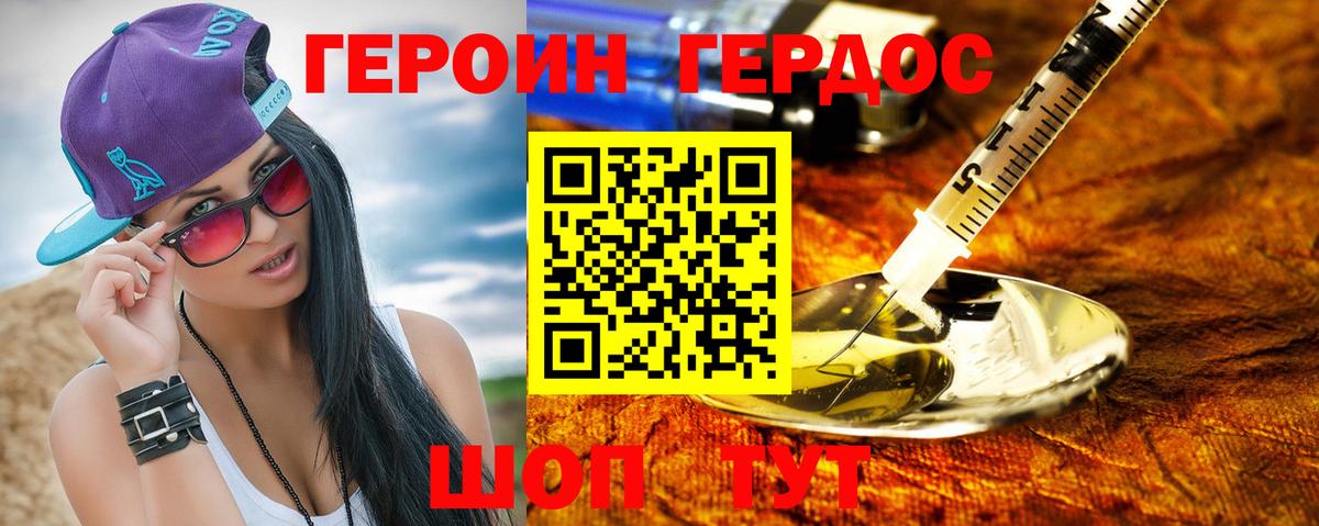 Героин хмурый Печора
