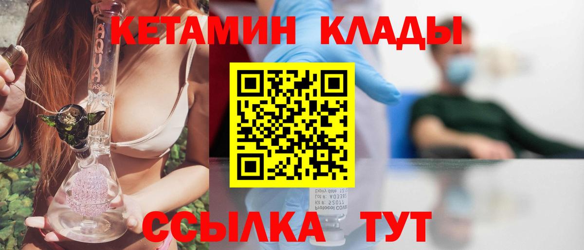 КЕТАМИН ketamine  Вход с VPN  Печора 