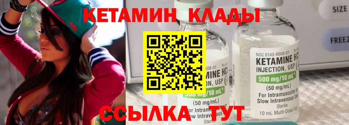 КЕТАМИН VHQ Печора