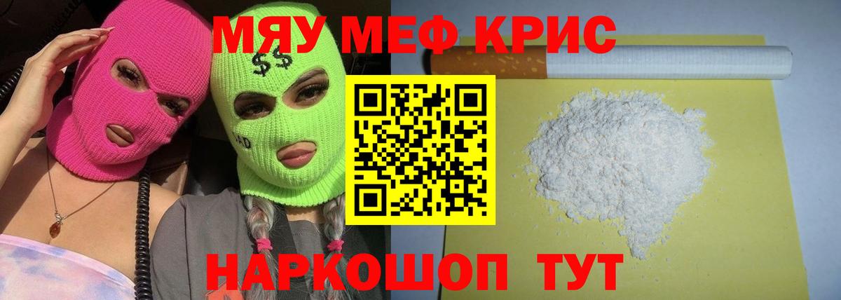 Мефедрон кристаллы Печора